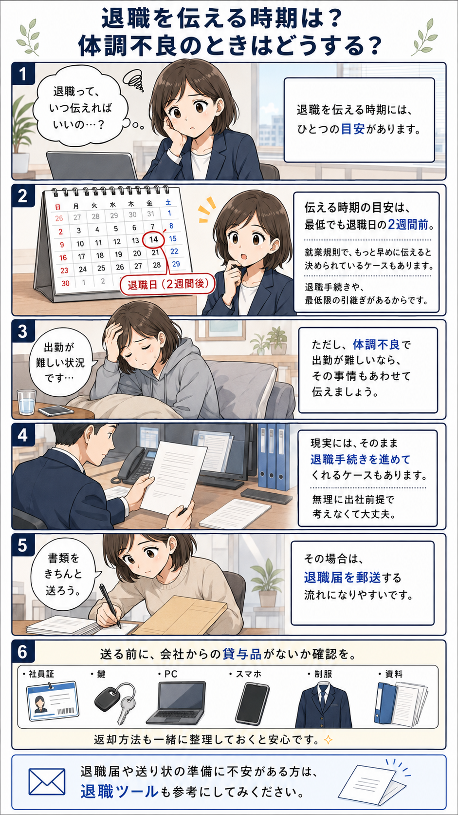 退職を伝える時期と、体調不良で出勤できない場合の対応を説明する漫画
